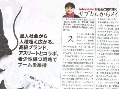 Newspaper page with Yuniya Kawamura article